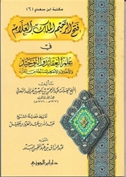 Fathu Ar-Raheem Al-Malik Al-Allaam