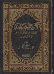 Expl. Kitab At-Tawheed (An-Najmee)