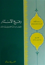 Rafu Al-Astaar