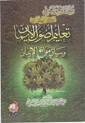 Taleem Al-Usool