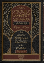 Expl. Aqidatu ar-Raaziyain (Rabee')