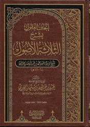 Expl. Three Fundamentals (Ubayd Al-Jaabiree)