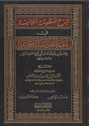 Expl. Al-Haaiyah bin Abi Dawood (Al-Fawzan)