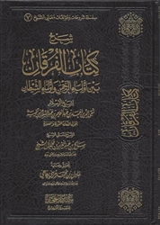 Expl. Kitab Al-Furqaan (Alii Sheikh)