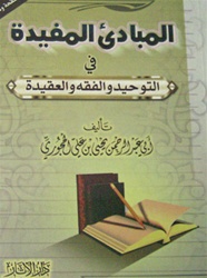 Al-Mubadiya Al-Mufeeda