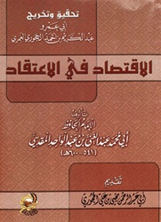 Al-Iqtisaad fee Al-Itiqaad