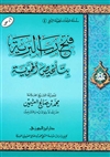 Fathu Al-Bariya