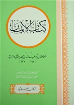 Kitab Al-Imaan (Ibn Abi Shayba)