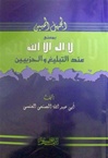 Al-Jahlu Al-Mubeen