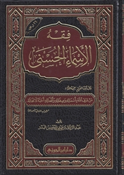 Fiqh al-Asmaa al-Husna