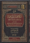 Expl. Al-Kaafiyah As-Shaafiyah (Al-Uthaymeen) 4V