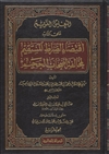 Expl. Iqtidaa As-Siraat Al-Mustaqeem (Al-Fawzan)