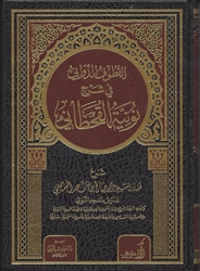 Expl. Nuniya Al-Qahtaani (Salih As-Suhaymee)