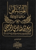 Fataawa of Rabee bin Hadee (2 Vol.)