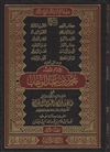 Expl. of Works by Muhammad bin Abdul Wahhaab (Al-Fawzan) 6 Volumes-NEW!!