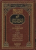 Collection of Expl. of Usul As-Sunnah