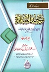 Expl. Tawheed Al-I'baada