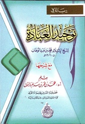 Expl. Tawheed Al-I'baada