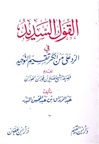 Al-Qawl As-Sadeed