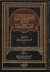 Expl. al-Waasitiyyah (Al-Jaabiri)