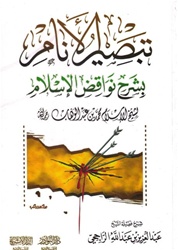 Expl. Nullifiers of Al-Islaam (Ar-Raajihee)