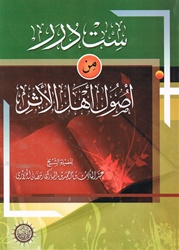 Fundamentals of Ahl Al-Athar