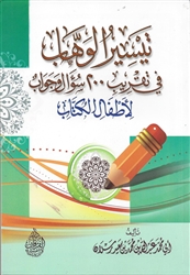 Haafith Al-Hakami's 200 Questions Made Easy (Ibn Raslan)