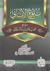 Expl. Intro of Ibn Abi Zayd (Ahmad An-Najmi)