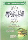 Expl. 4 Fundamentals (Muhammad Al-Jaamee)