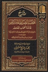 Expl. Iqtidaa as-Siraat (al-uthaymeen)