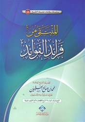 Al-Muntaqa