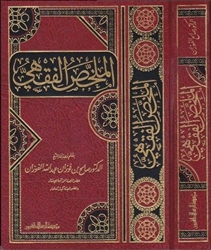 Al-Mulakhis Al-Fiqhee 1V