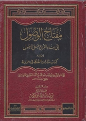Miftaah Al-Wusool (Checking by Muhammad Firkous)