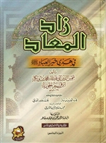 Zaad Al-Maad