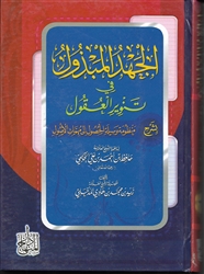 Al-Jahd Al-Babdhuul