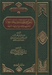 Al-Qawaaid wa Al-Usool Al-Jaami'ah