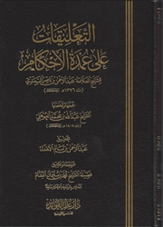 Comments on Umdatu Al-Ahkaam (As-Sa'dee) 1 V