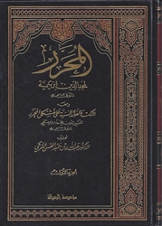 Al-Muharrar in Fiqh-3 Vol