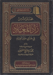 Selections from Zaad al-Maa'ad