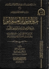 Tareeq al-Wusool (as-Sadee) 1V