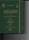 Ahkaam ahl Adh-Dhimmah (Ibn al-Qayyim) 2V
