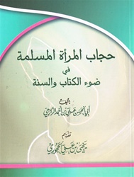 The Hijaab of the Muslim Woman (Ar-Razihee)