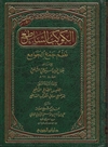 Expl. Al-Kawkab As-Saati' (Al-Itiyoobee)