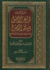 Expl. Qawaaid Al-Usool (Ash-Shithri)