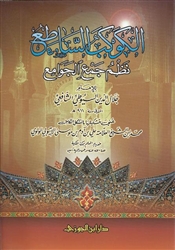 Al-Kawkab As-Saati'