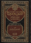 Al-Usool wa al-Furoo' (Ash-Shithri)