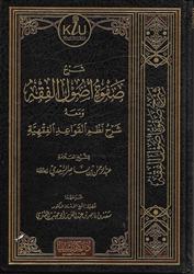 Expl. Safwa Usul Al-Fiqh (Ash-Shithri)