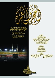 Al-Hajj & Al-U'mraa