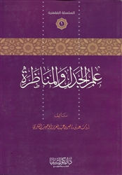 Ilm al-Jadal (Ash-Shithri)