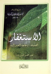 Al-Istigfaar